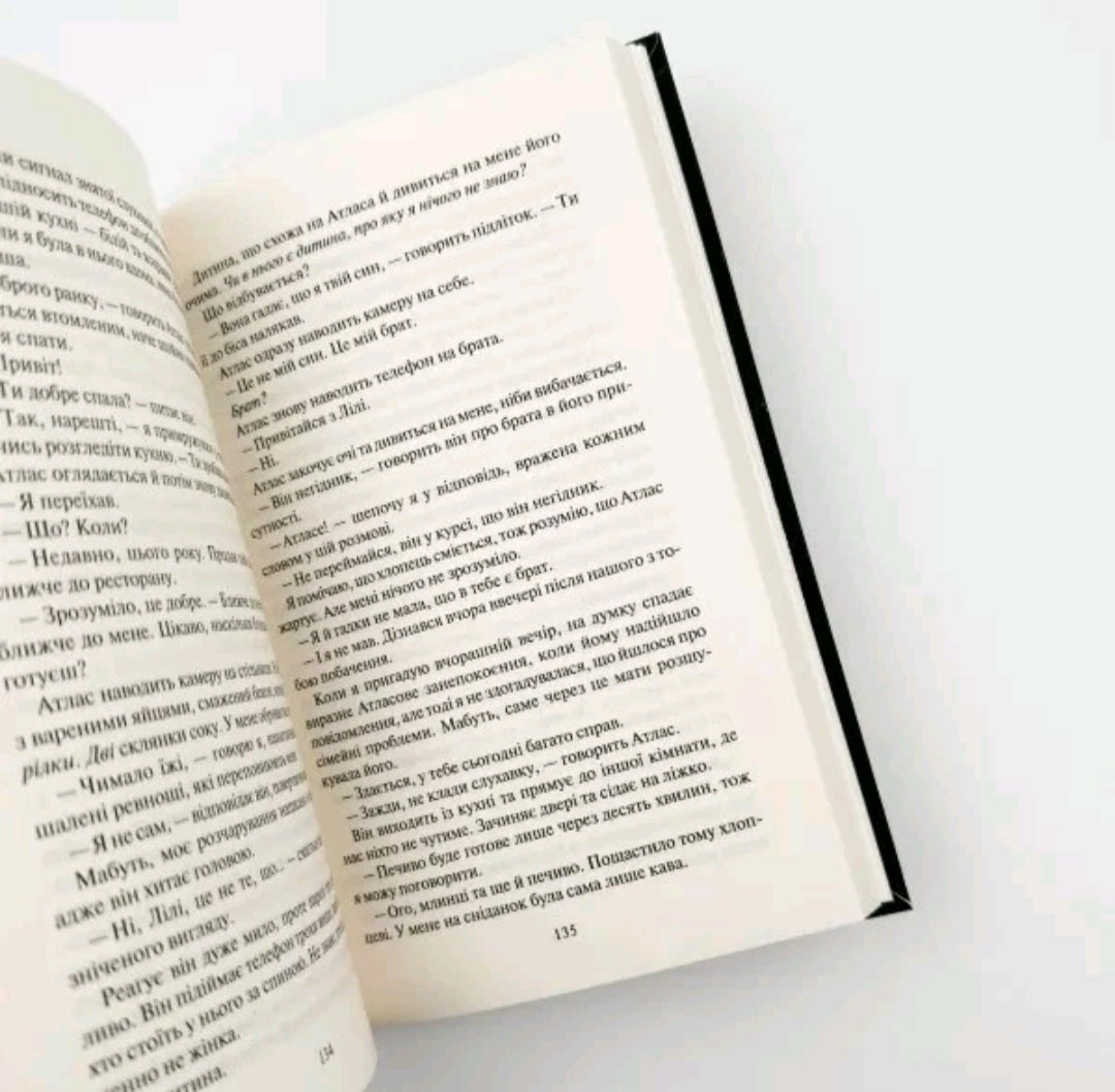 Залишся, якщо кохаєш…
Коллін Гувер