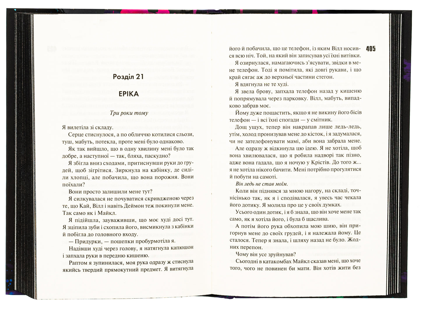 Диявольська ніч. Книга 1. Зіпсований. Пенелопа Дуглас