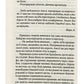 Шпигунки з притулку Артемiда. Колапс старого свiту. Наталія Довгопол