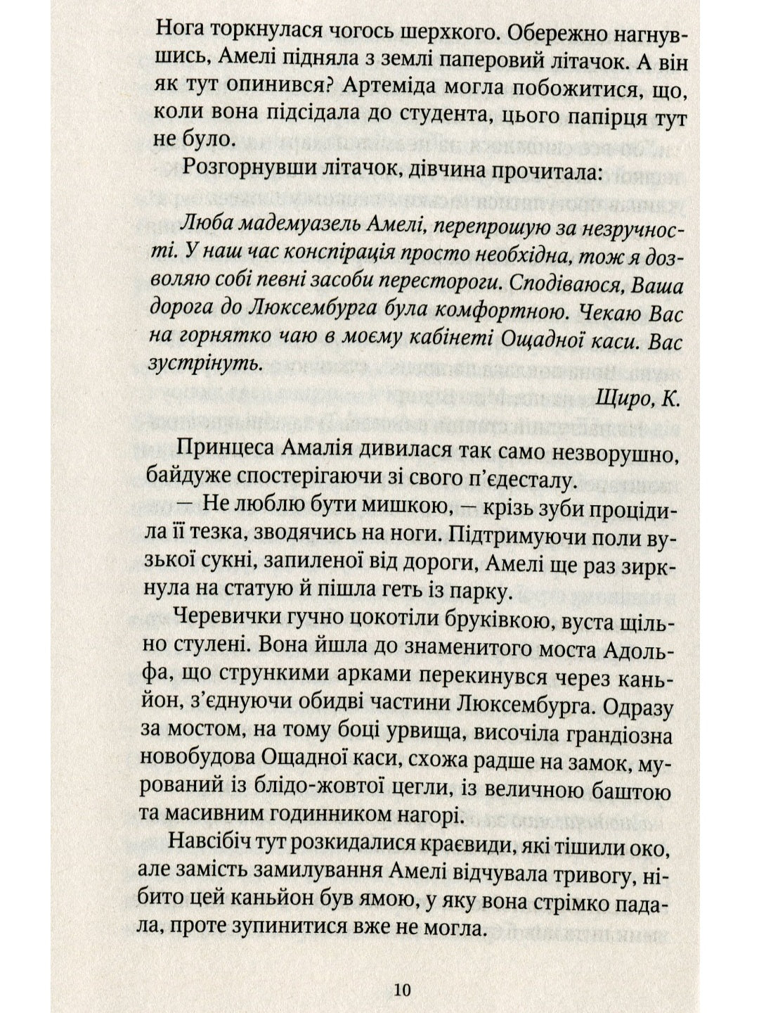 Шпигунки з притулку Артемiда. Колапс старого свiту. Наталія Довгопол