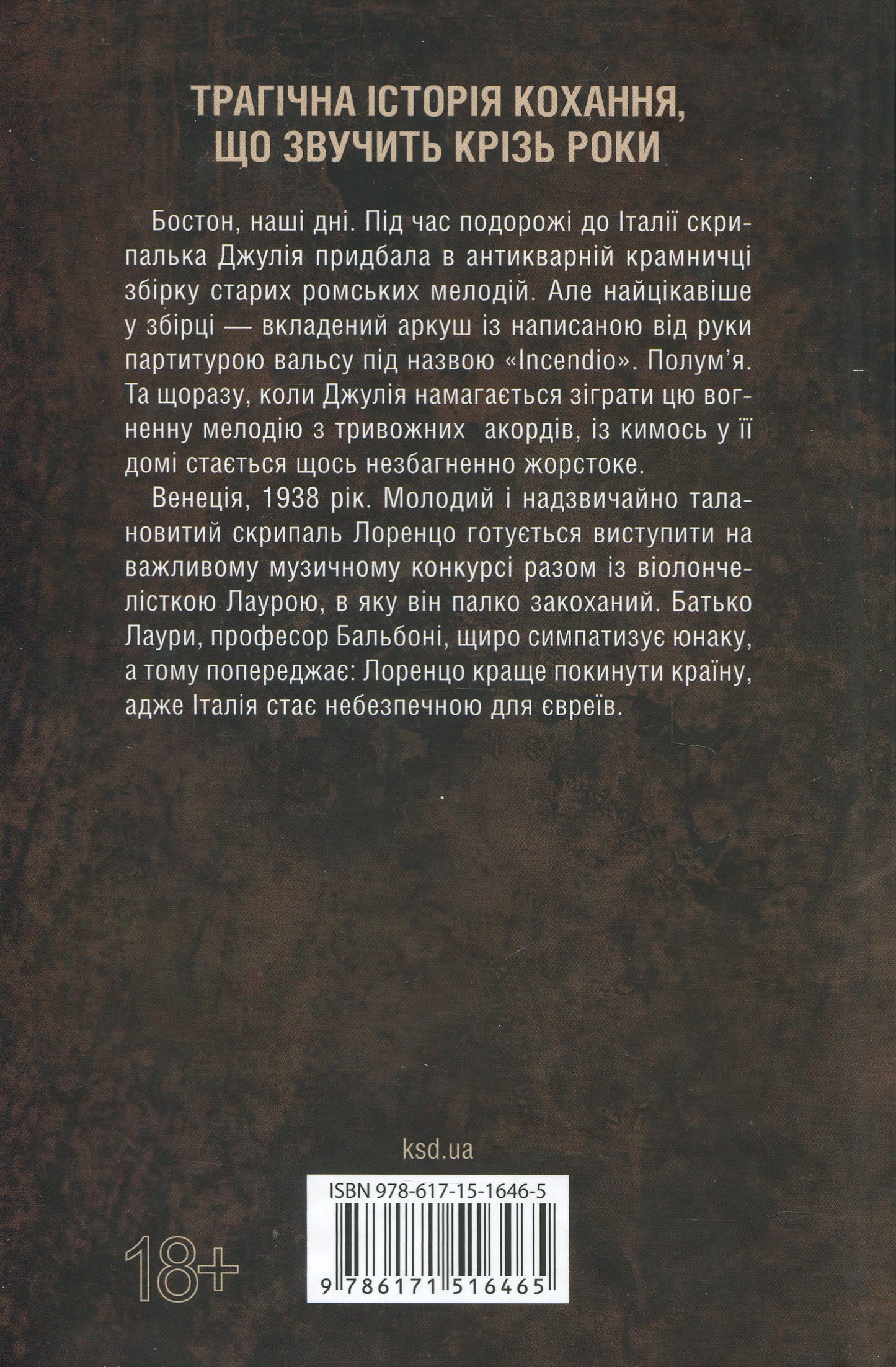 Гра з вогнем. Тесс Ґеррітсен