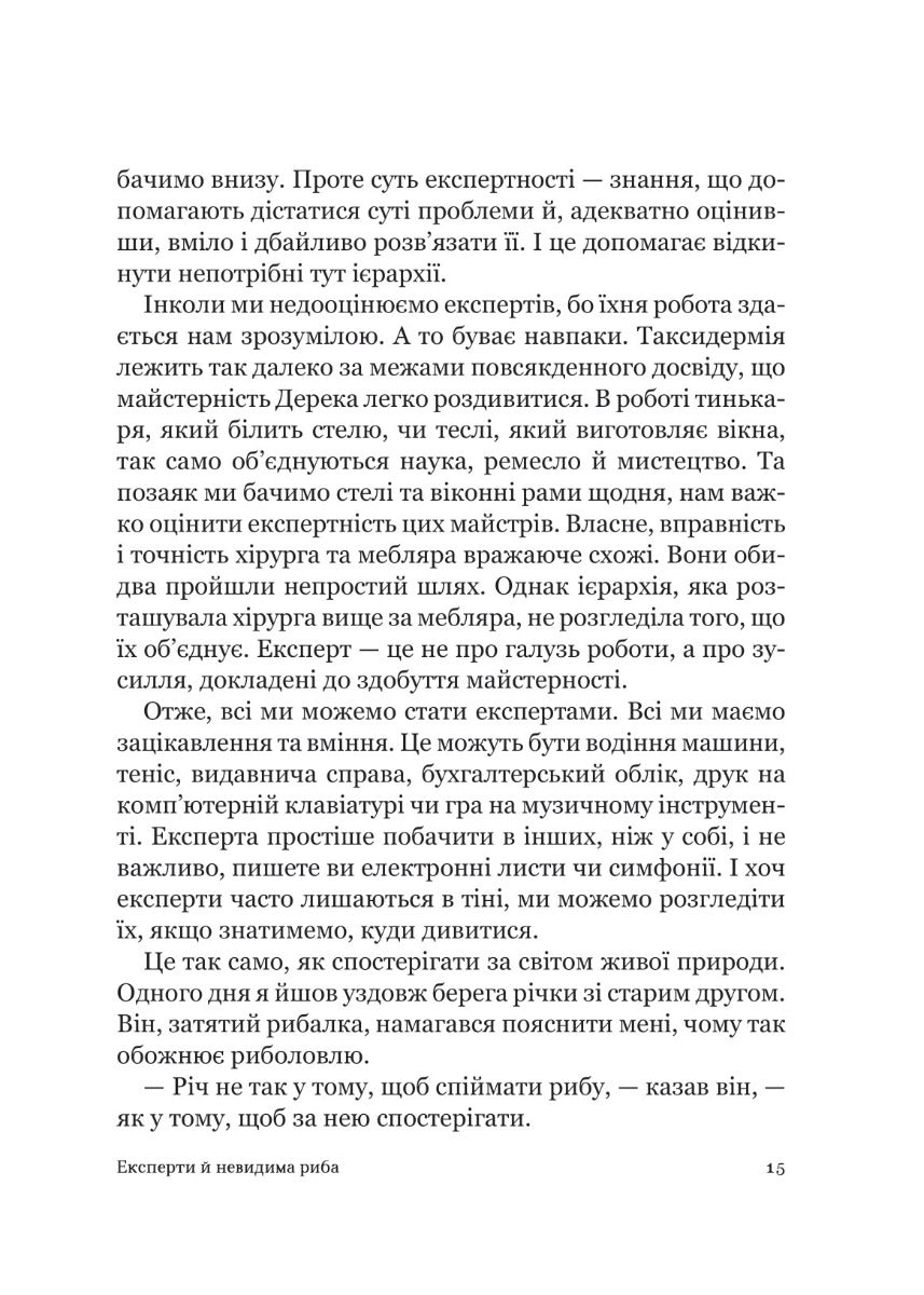 Як стати експертом. Шлях до майстерності. Роджер Нібон