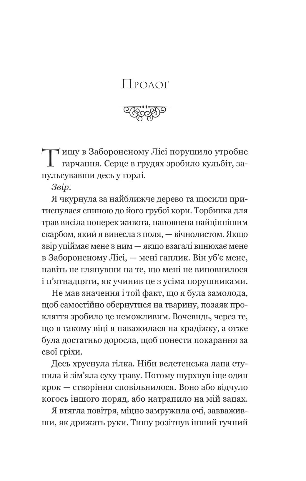 Руїна троянд. К. Ф. Брін