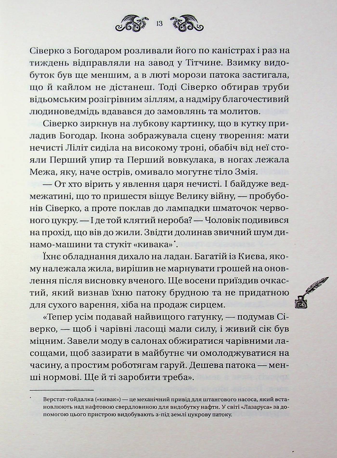 Лазарус. Змій. Світлана Тараторіна