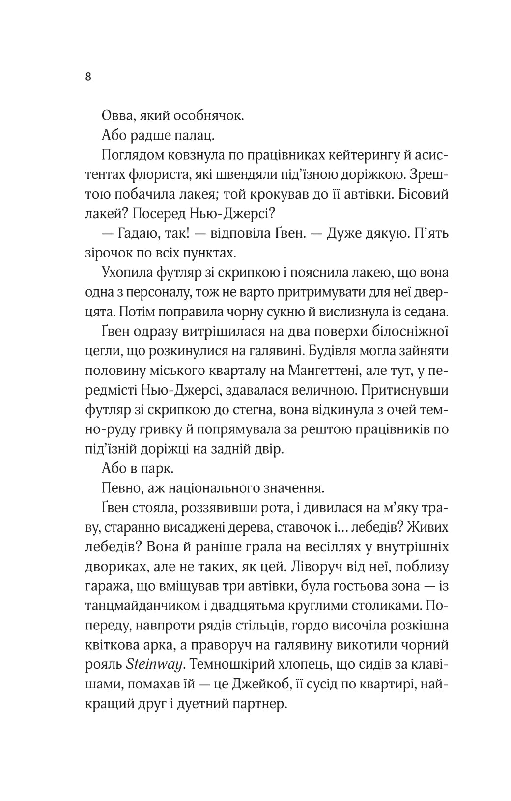 Не просто пісня про кохання. Джулі Сото