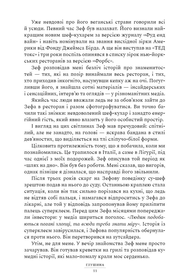 Глушина. Сара Пірс