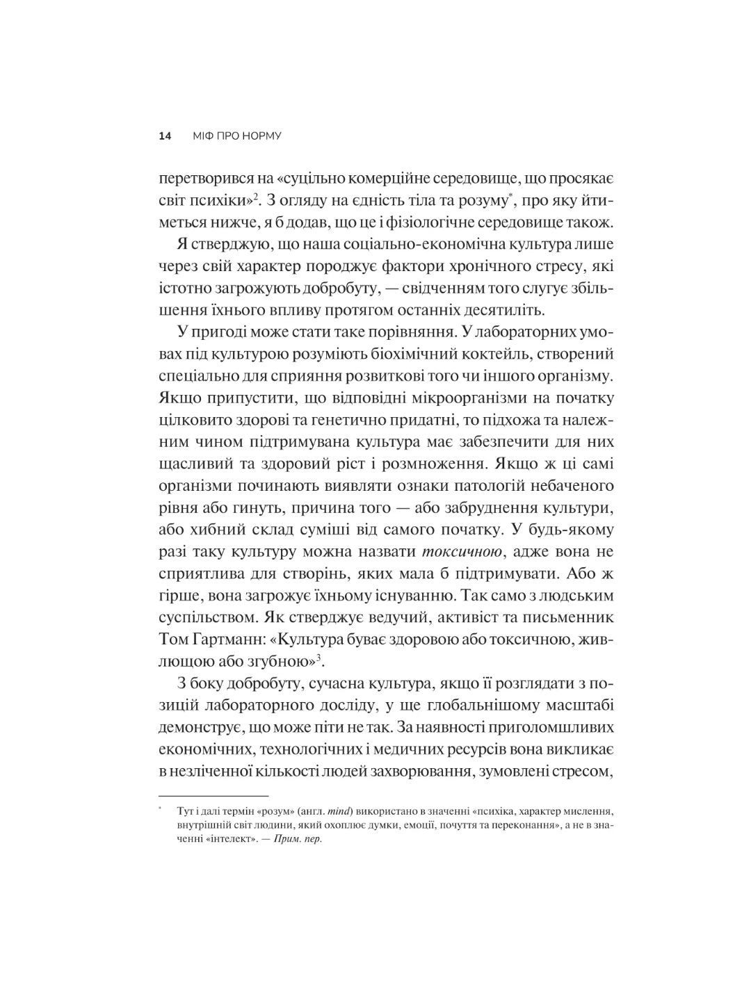 Міф про норму. Габор Мате, Деніел Мате