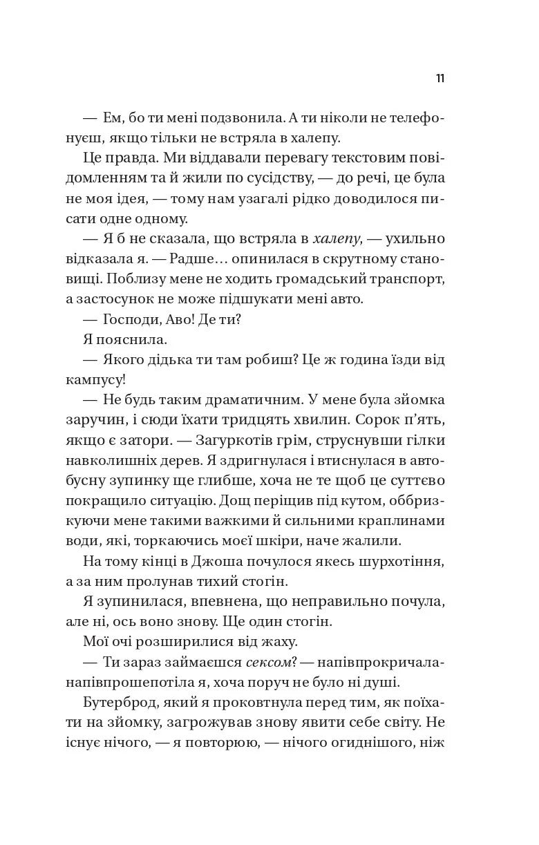 Кохання. Ана Хван