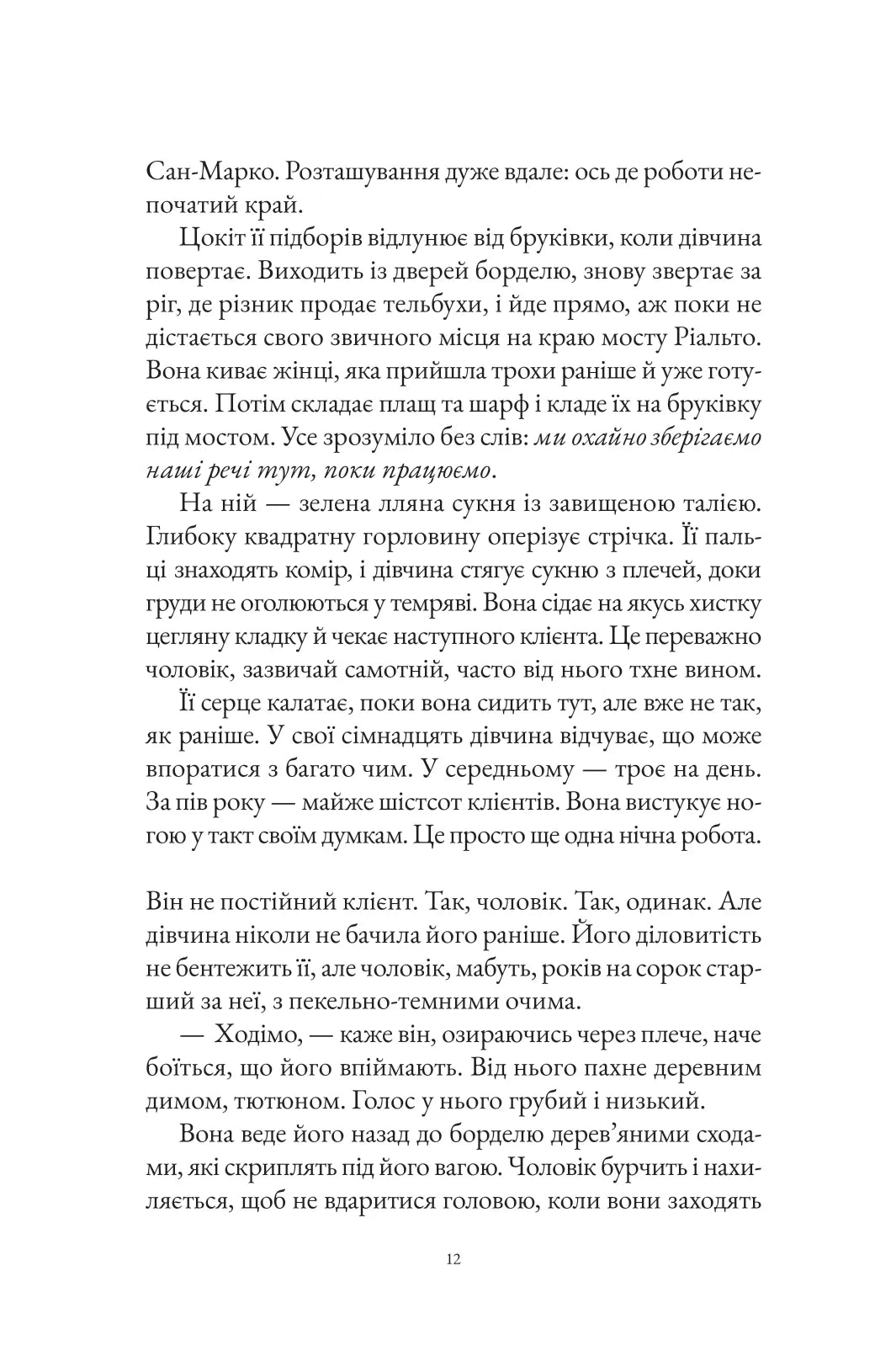 Інструменталістка. Гаррієт Констебл