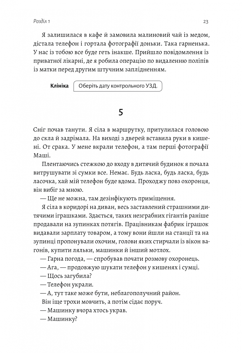 Мам. Каріна Саварина