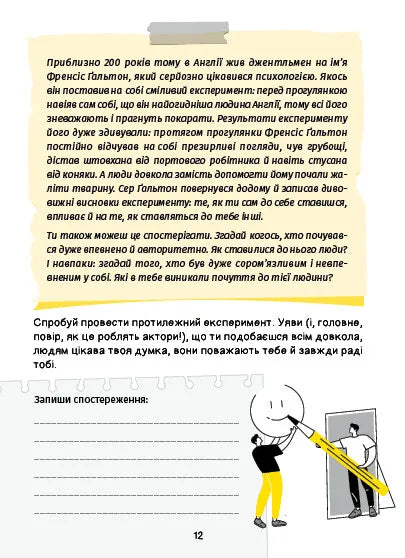 Селфхелп-щоденник. Діана Житня-Кебас