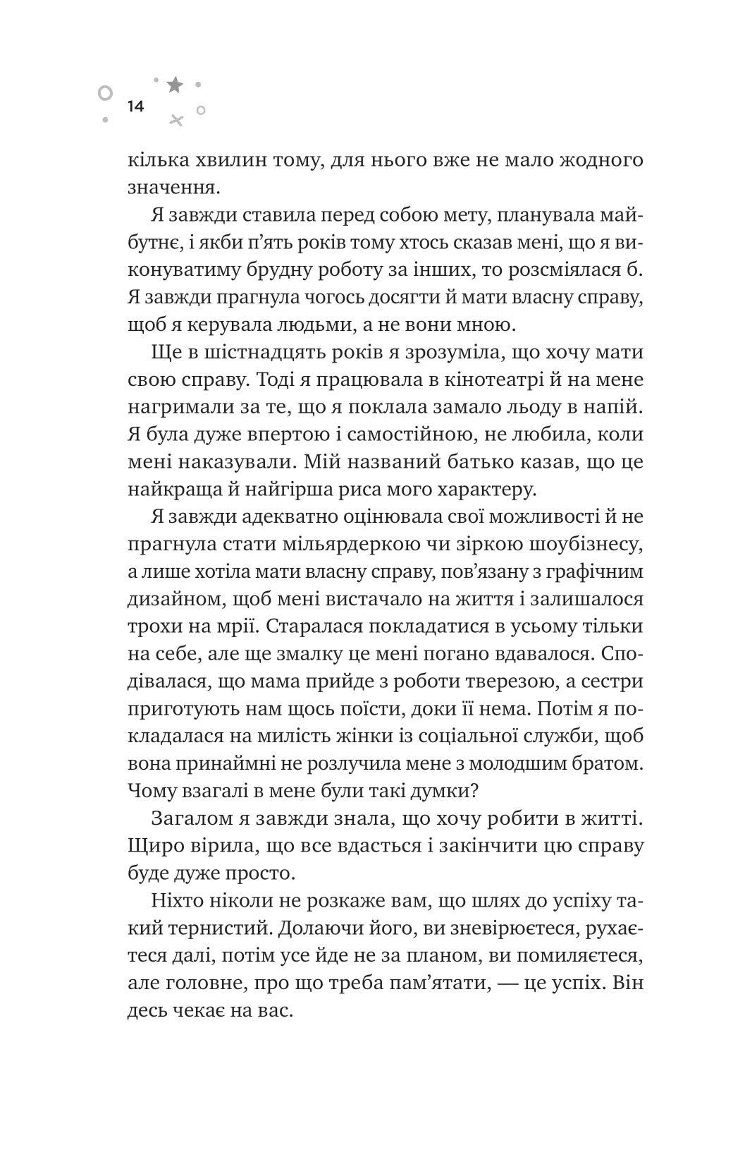 Стіна Вінніпеґа і Я. Маріана Запата