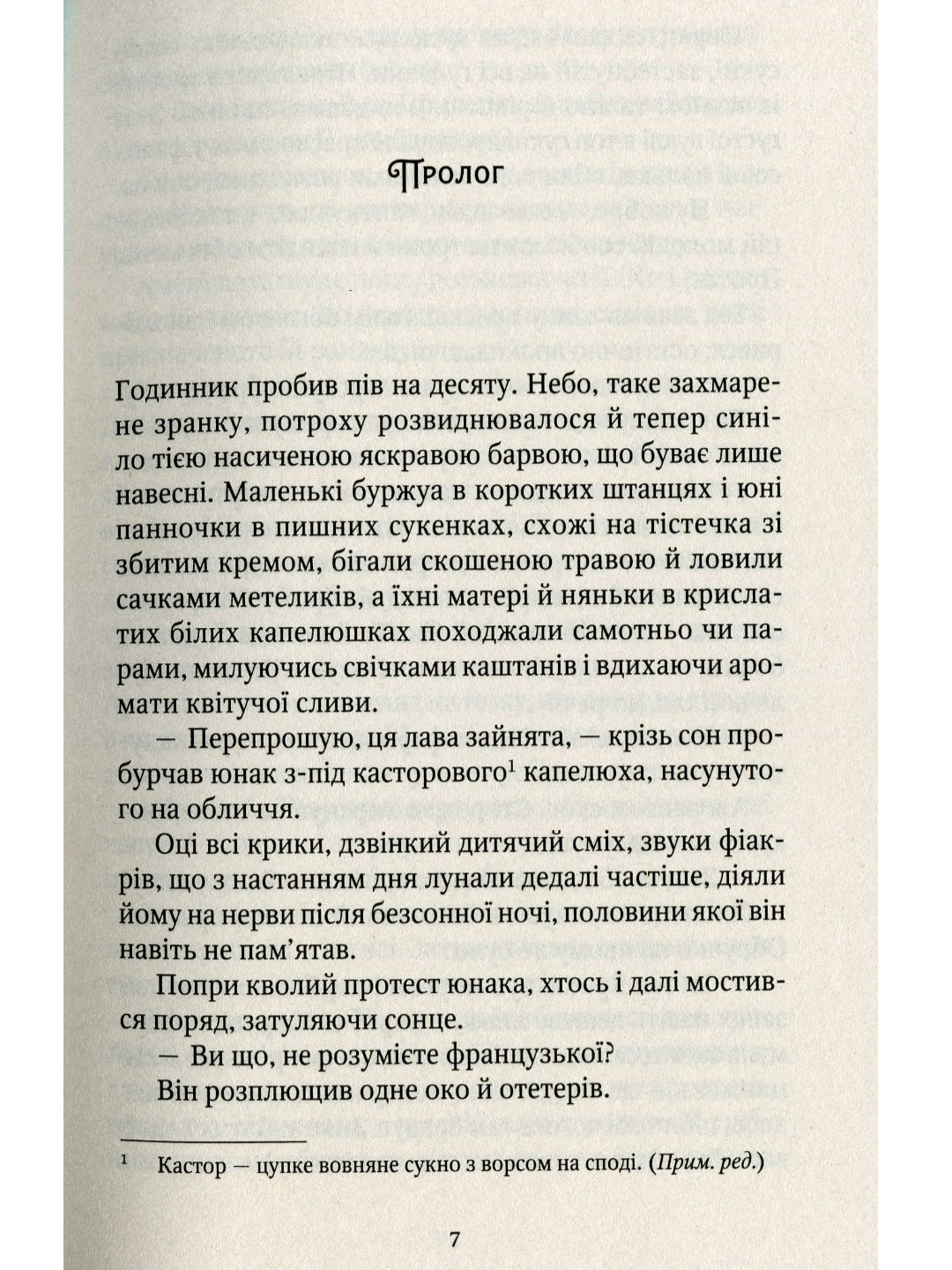 Шпигунки з притулку Артемiда. Колапс старого свiту. Наталія Довгопол