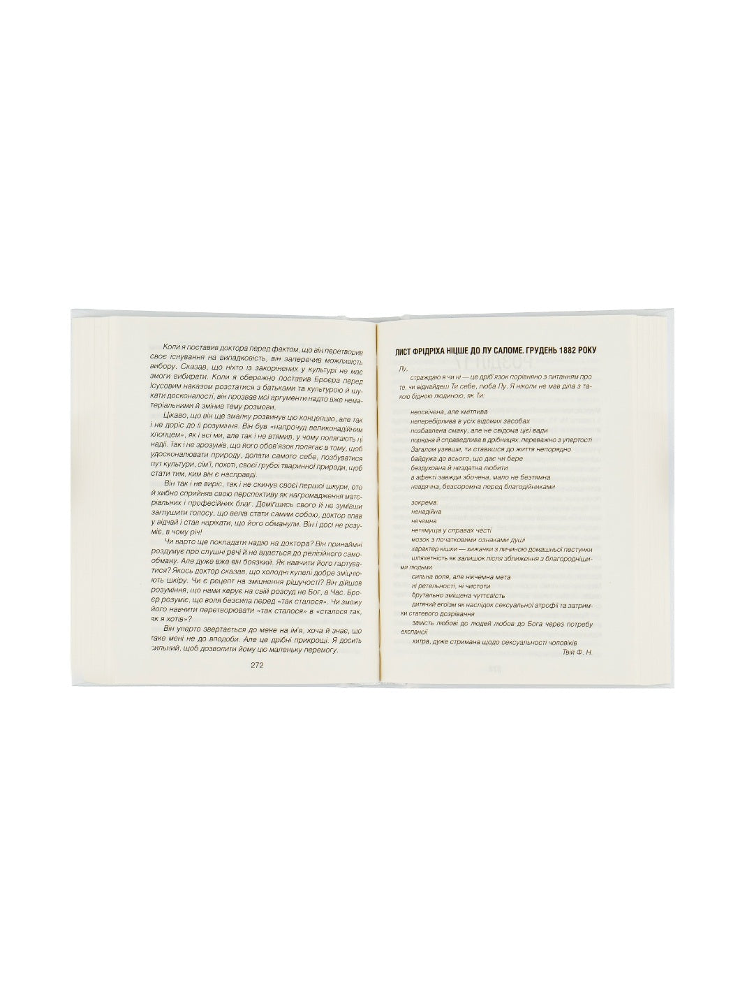 Коли Ніцше плакав. Ірвін Ялом