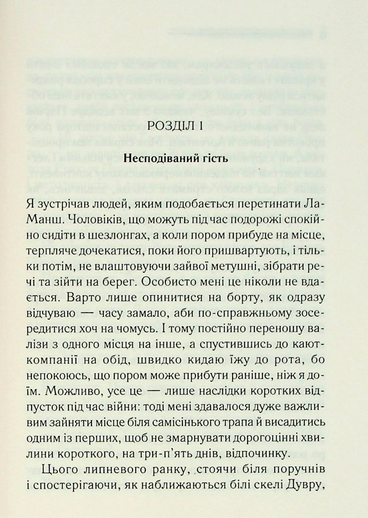 Велика четвірка. Агата Крісті