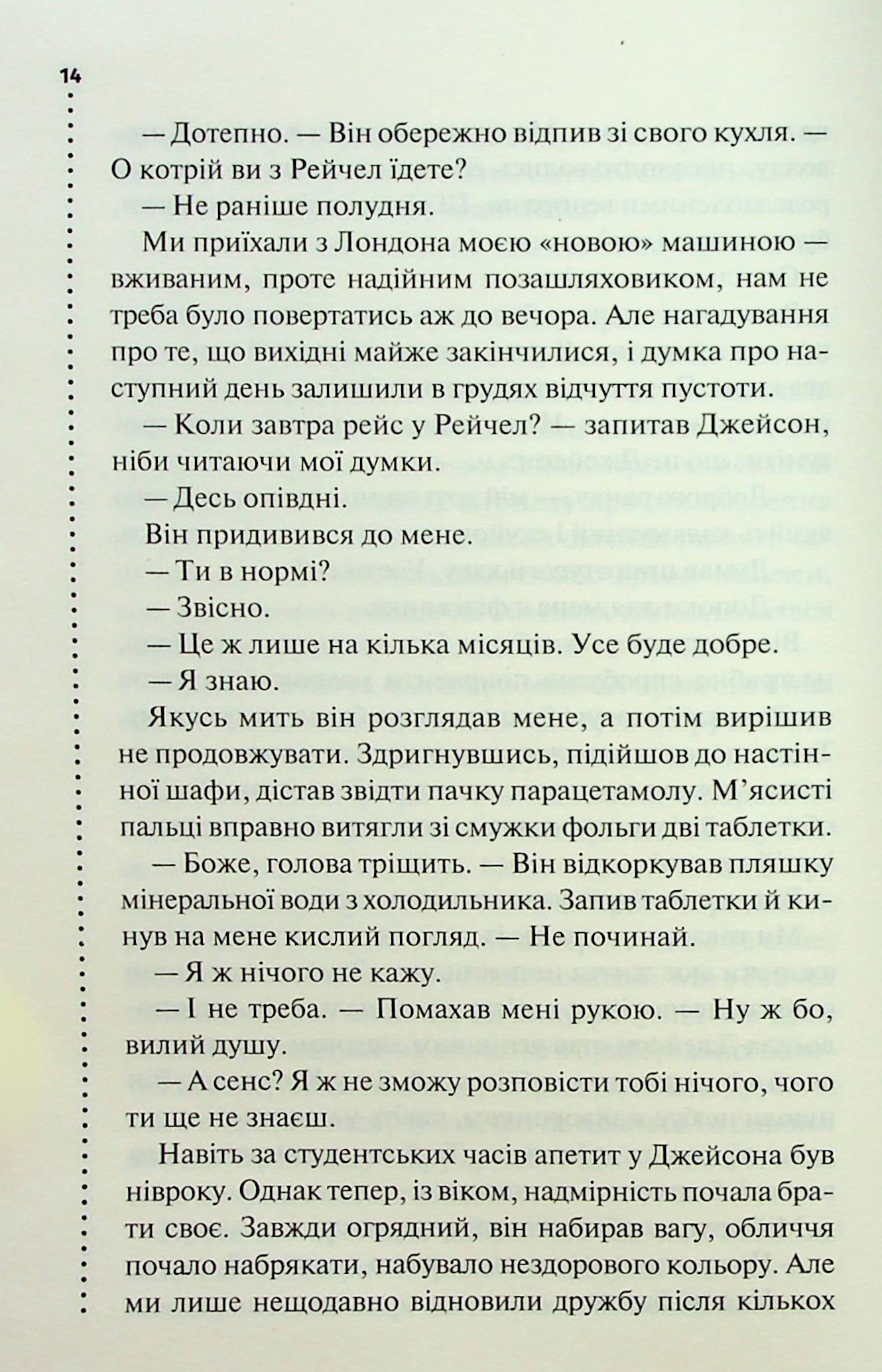 Запах смерті. Шосте розслідування. Саймон Бекетт