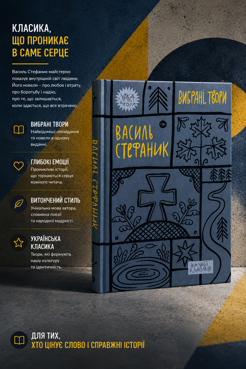 Василь Стефаник. Вибрані твори. Василь Стефаник