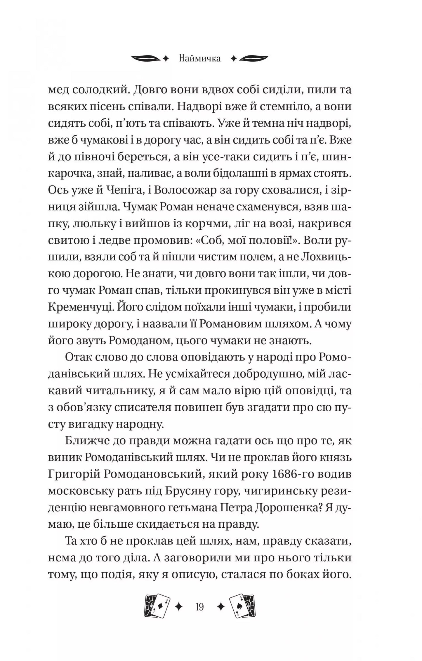 Княгиня. Тарас Шевченко. Vivat класика