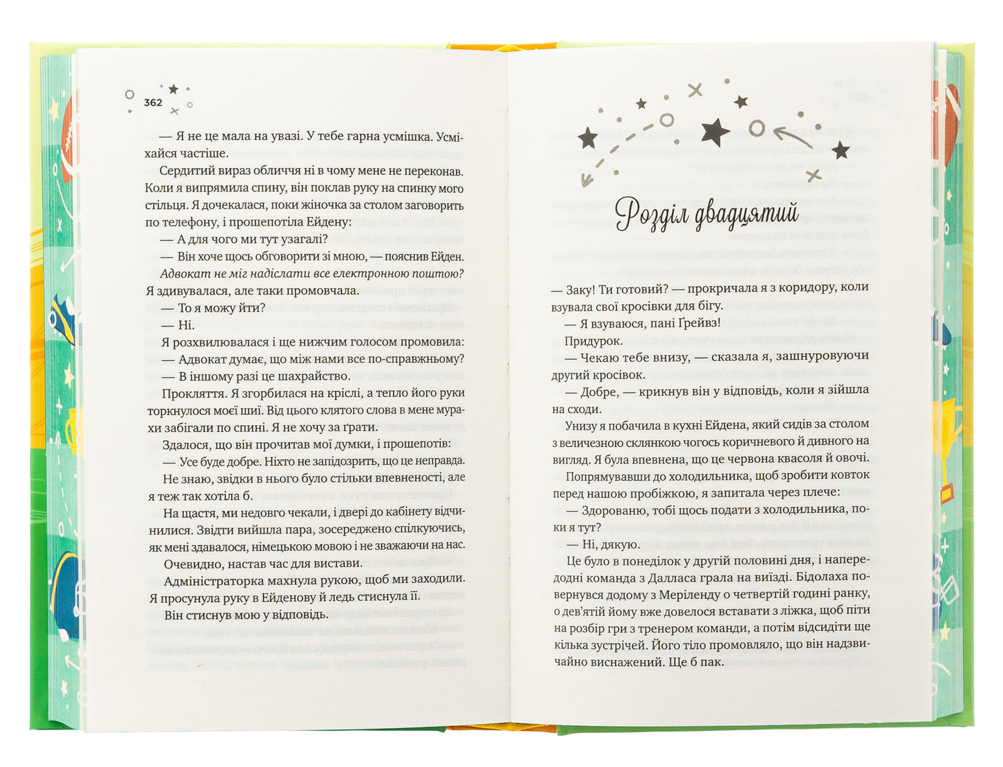 Стіна Вінніпеґа і Я. Маріана Запата