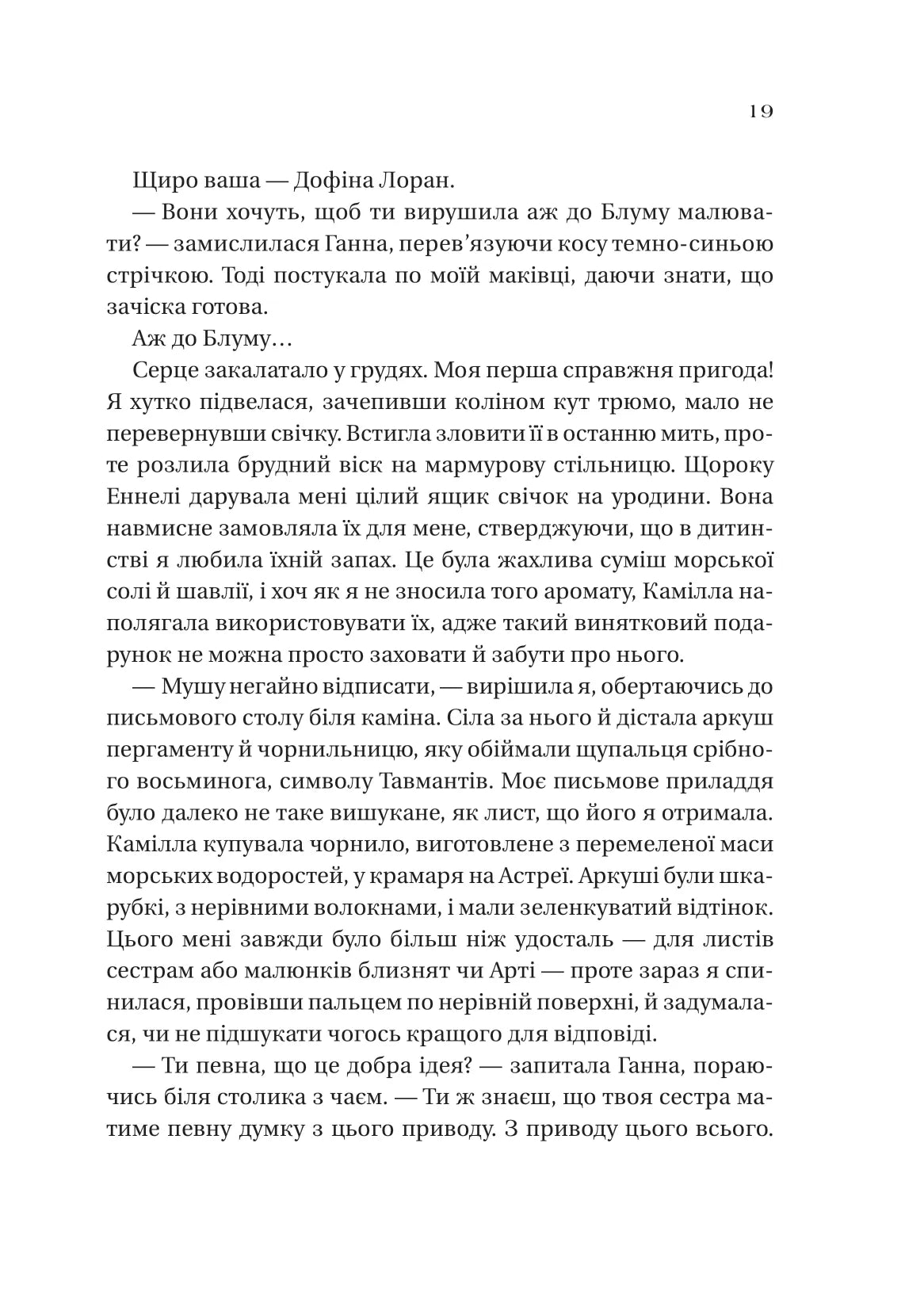 Дім рослин і руїн. Сестри солі. Ерін А. Крейг. Бестселер The New York Times