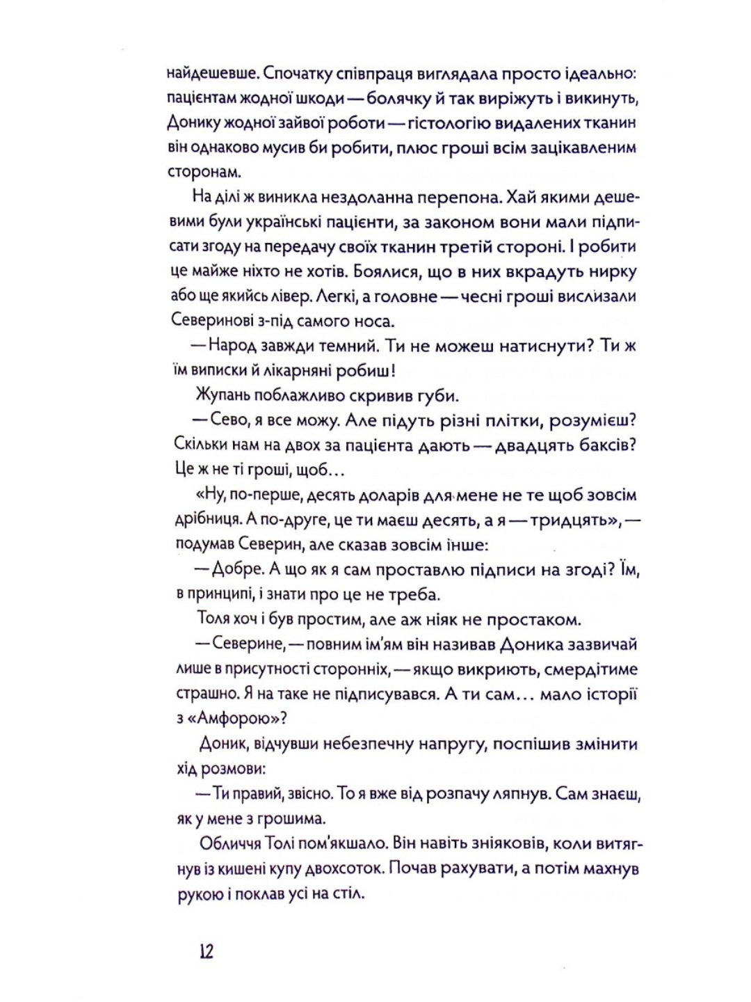 Танці з кістками. Андрій Сем’янків