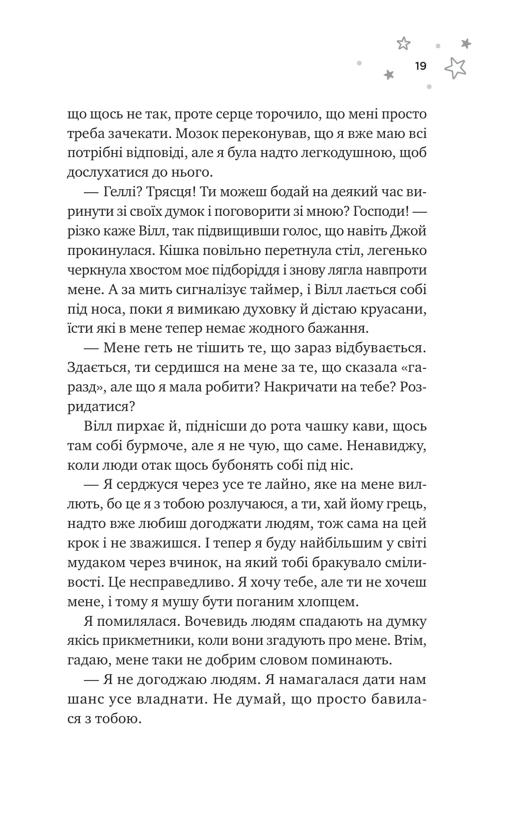 І забринить мрія. Ханна Ґрейс