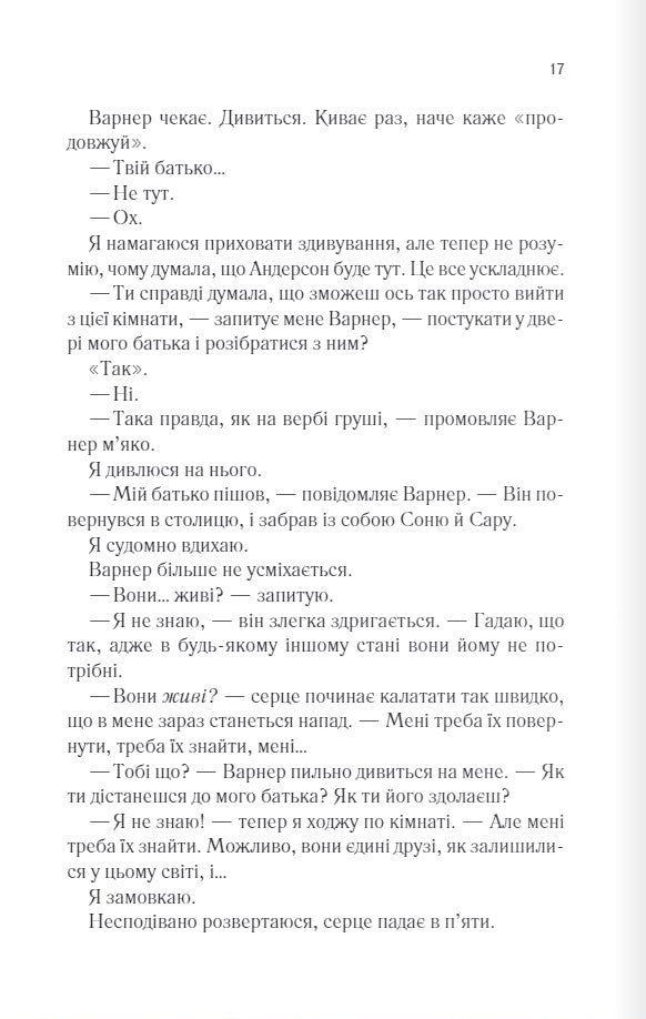 Розпали мене. Книга 3. Таґере Мафі