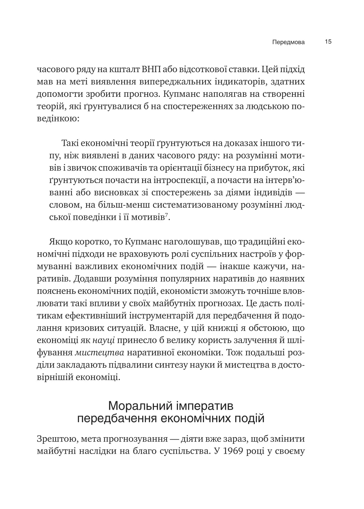 Наративна економіка. Як історії стають вірусними й зумовлюють важливі економічні події. Роберт Дж. Шиллер