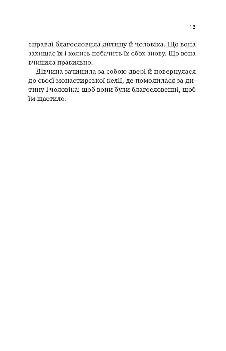 Щасливиця. Марісса Степлі