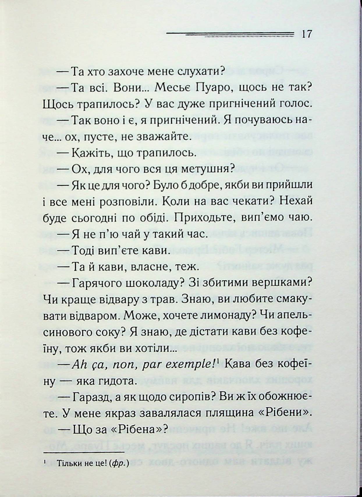 Третя дівчина. Агата Крісті