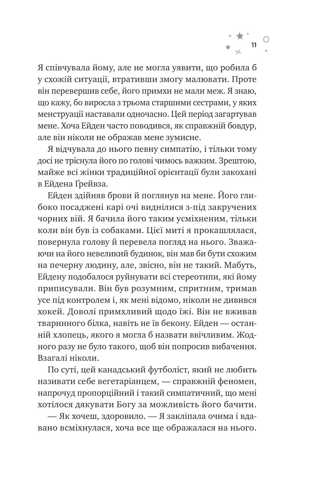 Стіна Вінніпеґа і Я. Маріана Запата