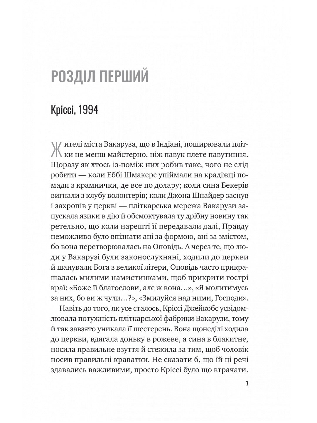 Тут усі хороші люди. Ешлі Флаверс