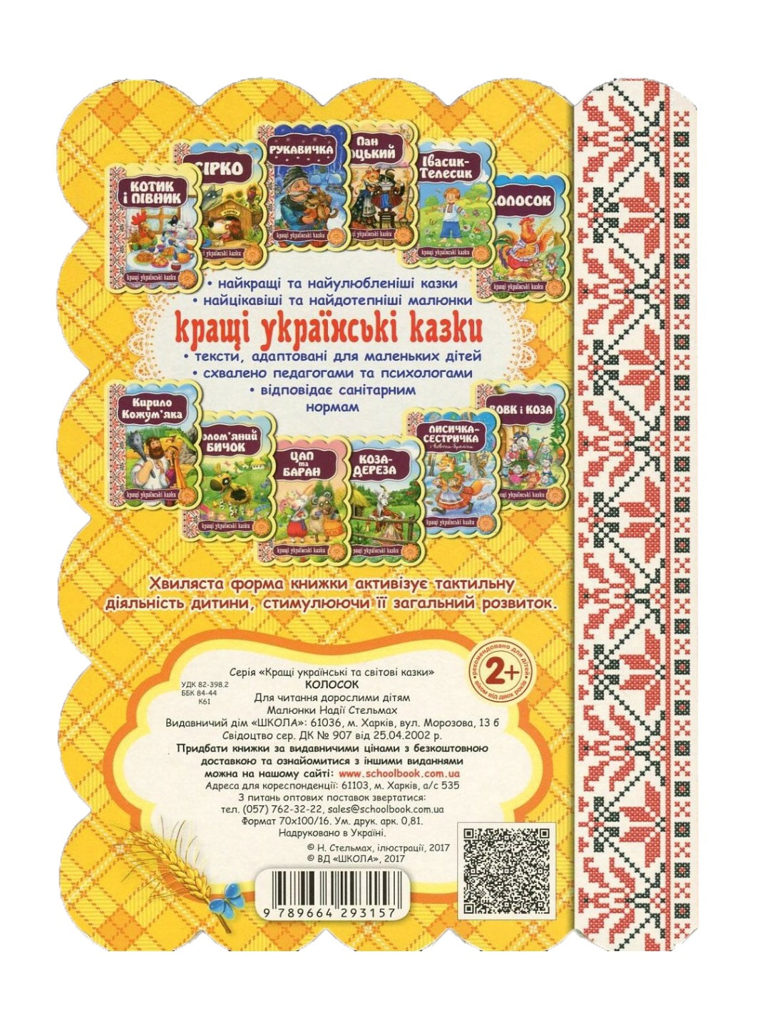 Колосок. Картонна книга