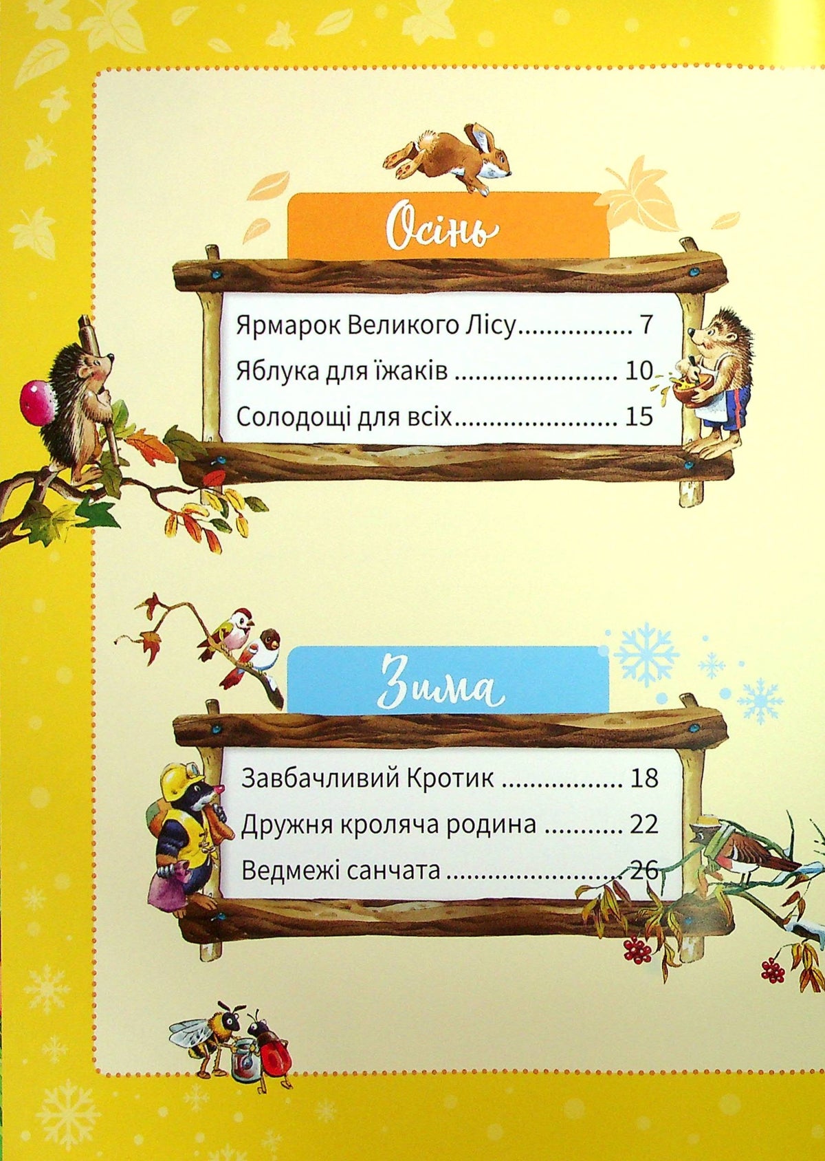 Велика книжка про пори року. Анна Казаліс