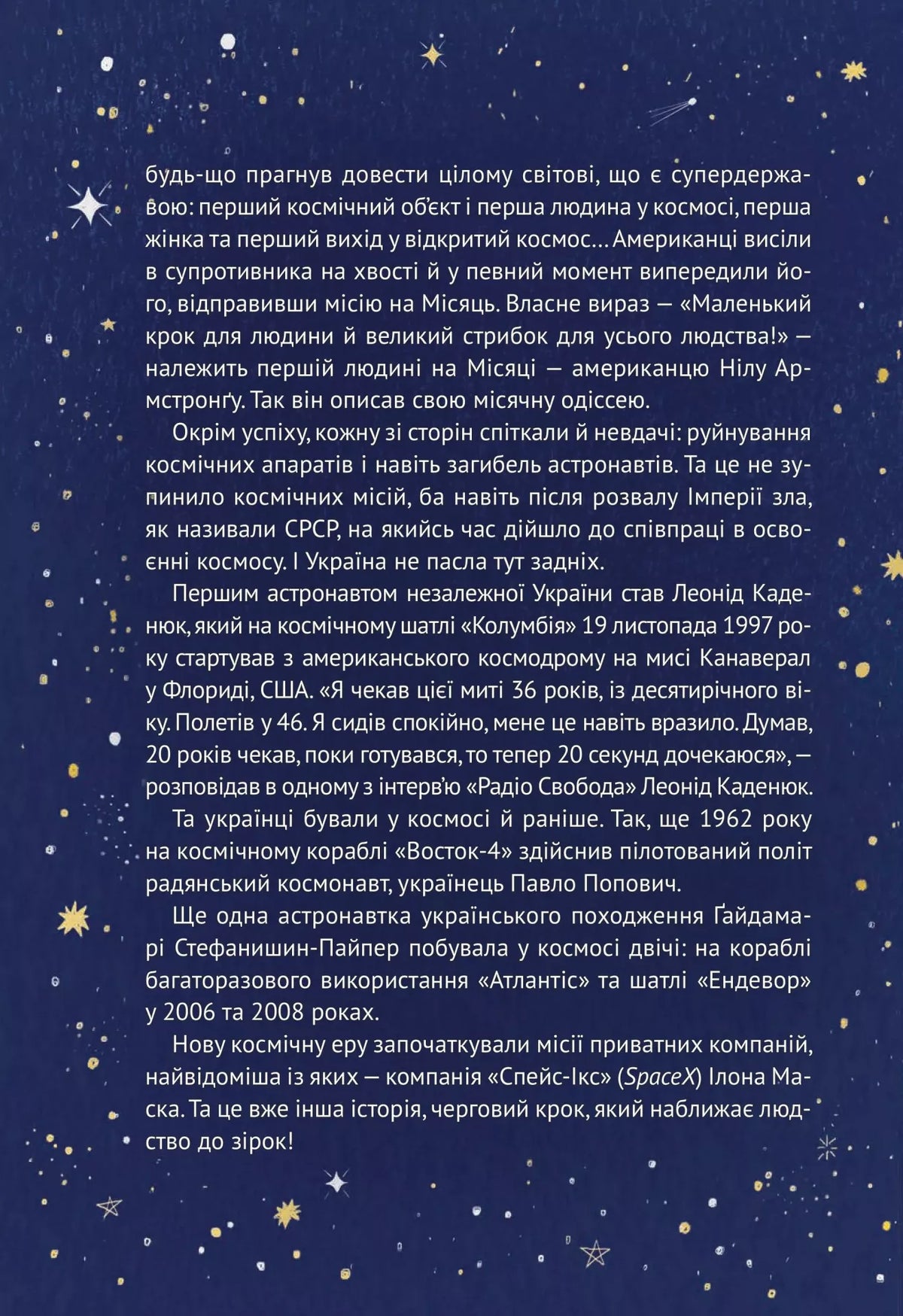 Космос: місія здійсненна. Жак Жаб'є
