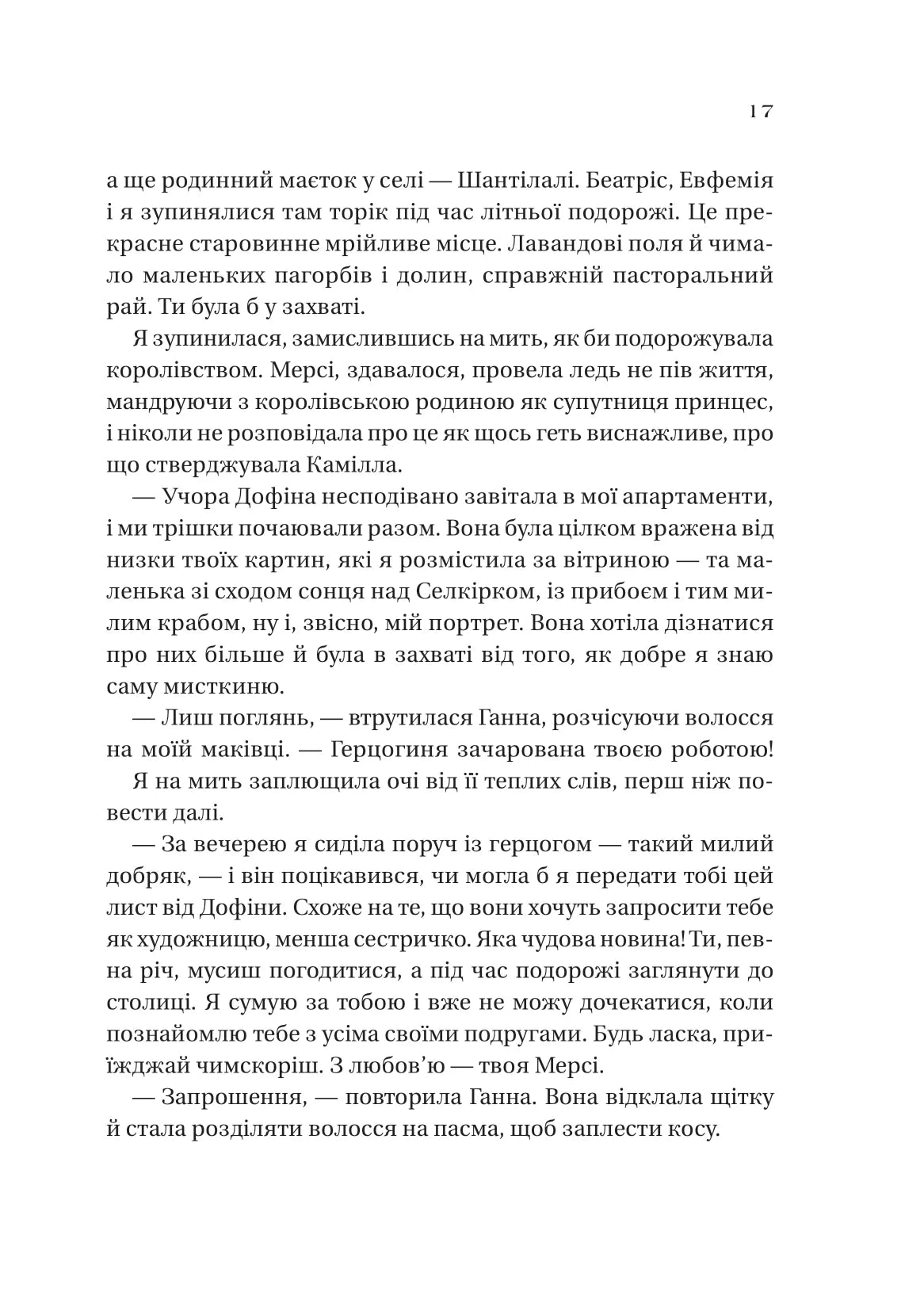 Дім рослин і руїн. Сестри солі. Ерін А. Крейг. Бестселер The New York Times