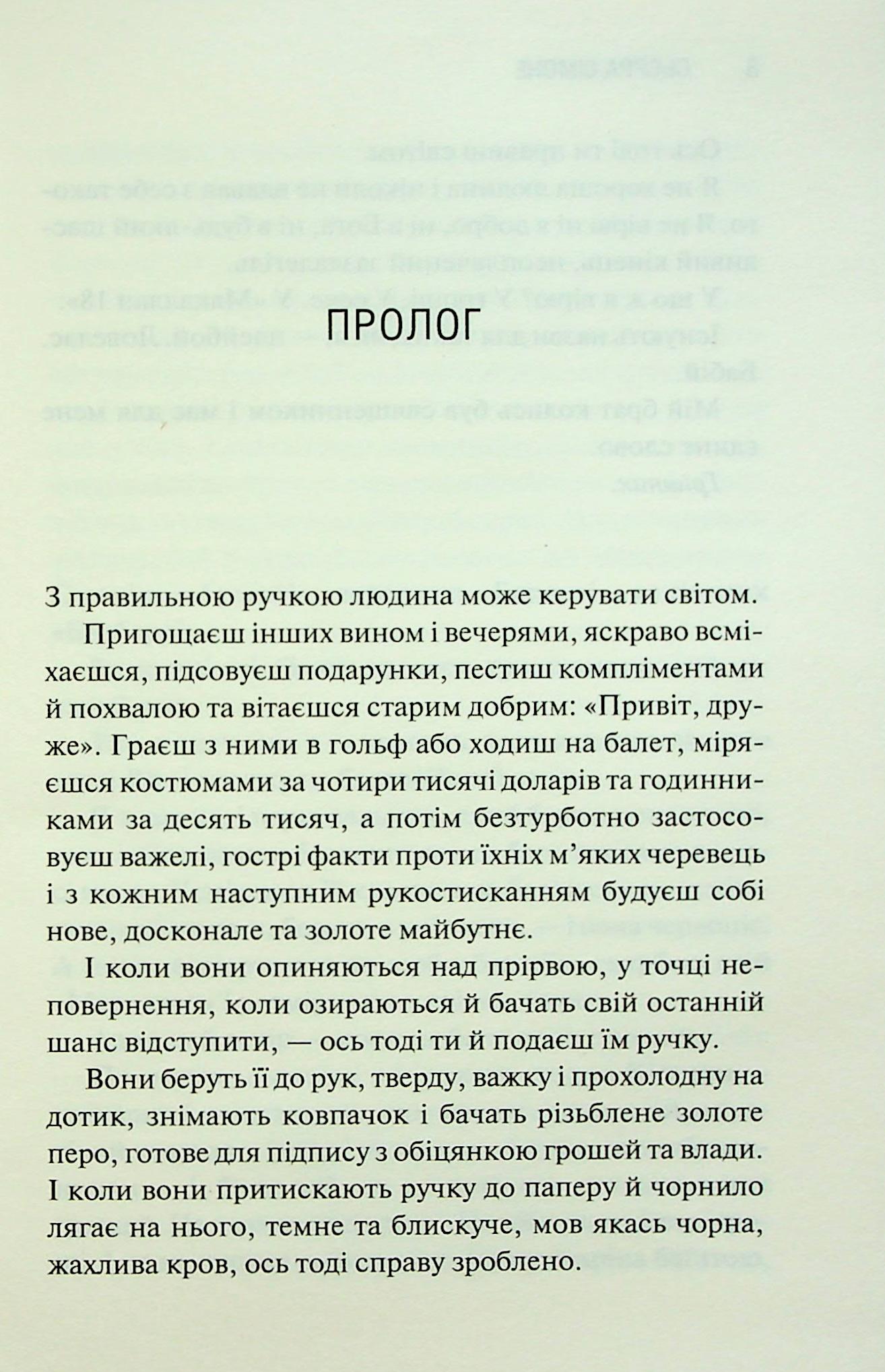 Грішник. Книга 2. Сьєрра Сімоне