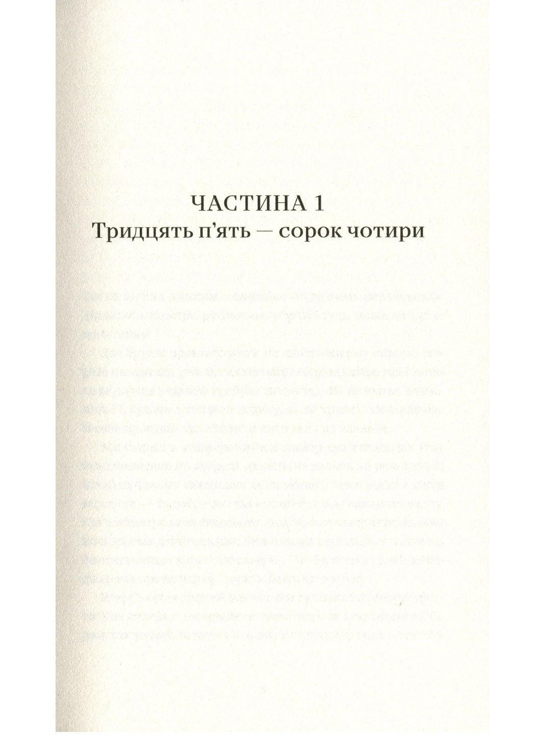 Танець недоумка. Ілларіон Павлюк