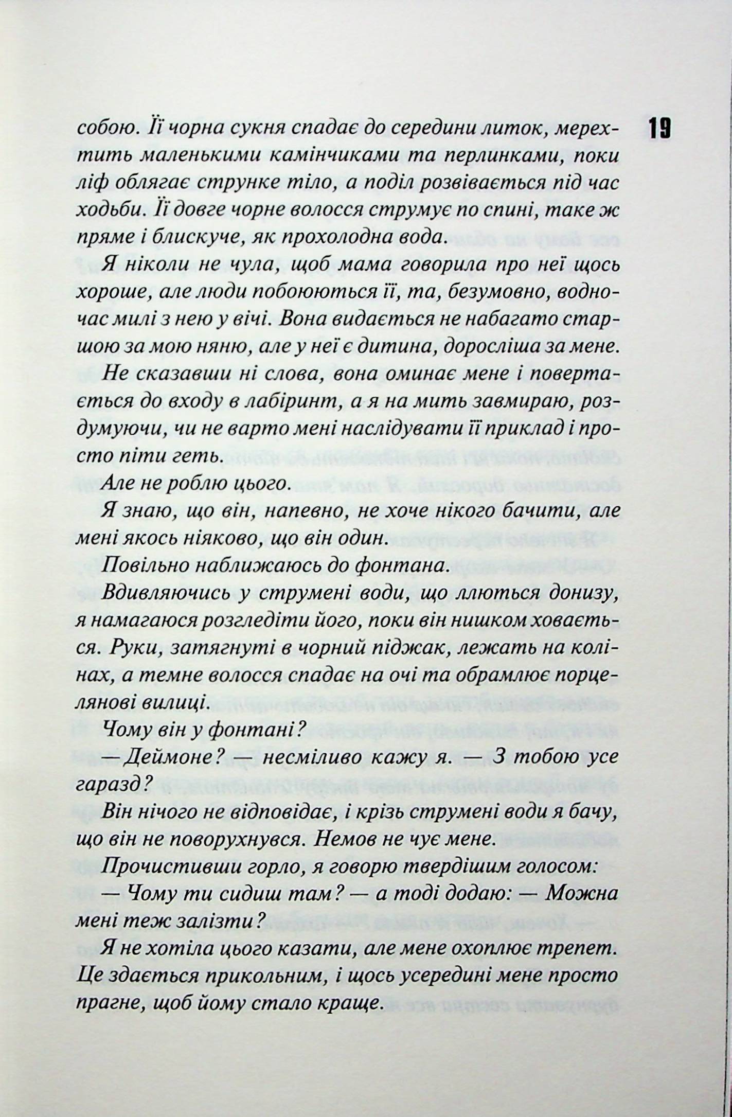 Диявольська ніч. Книга 3. Вимикач. Пенелопа Дуглас
