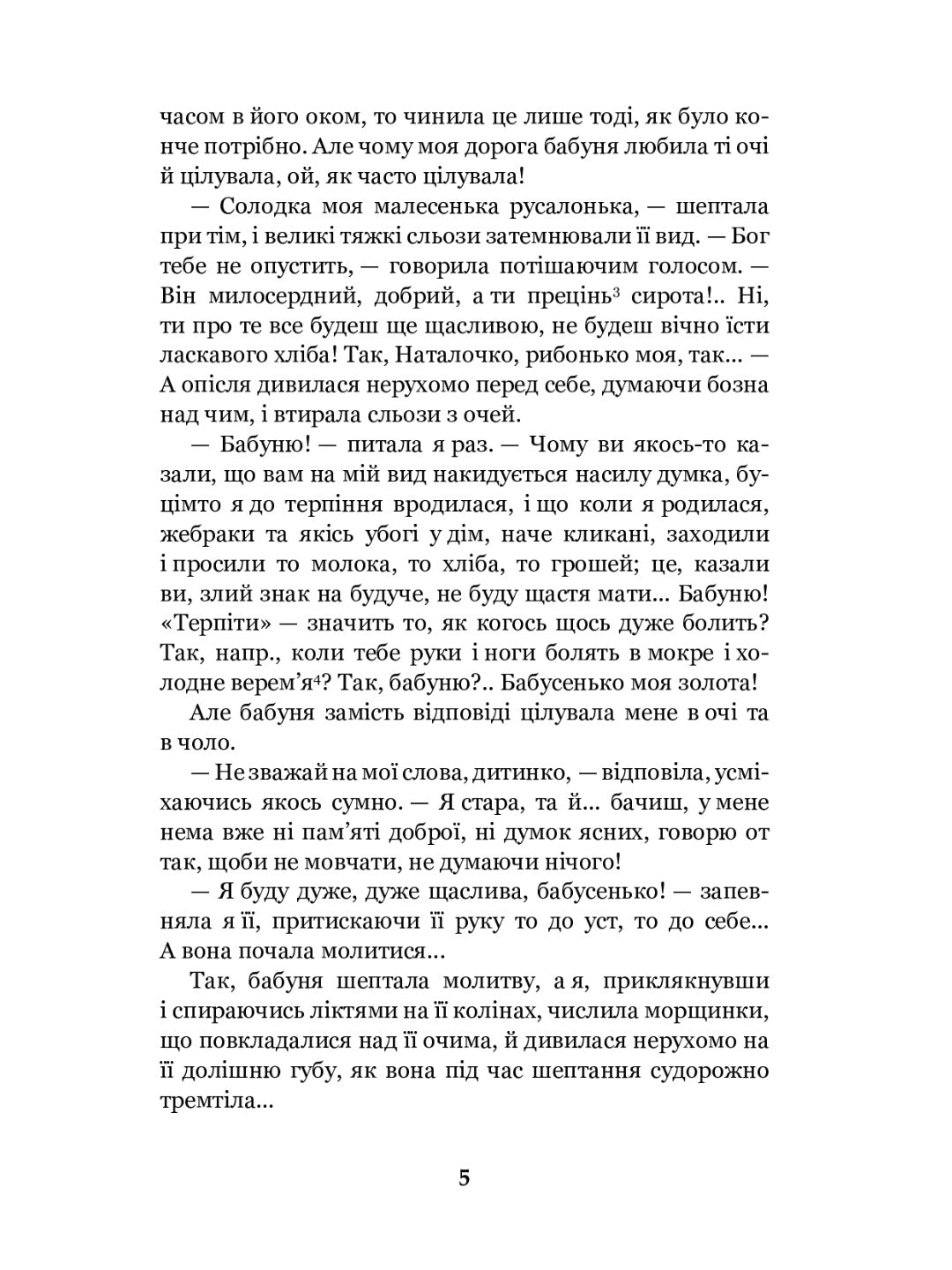 Царівна. Ольга Кобилянська