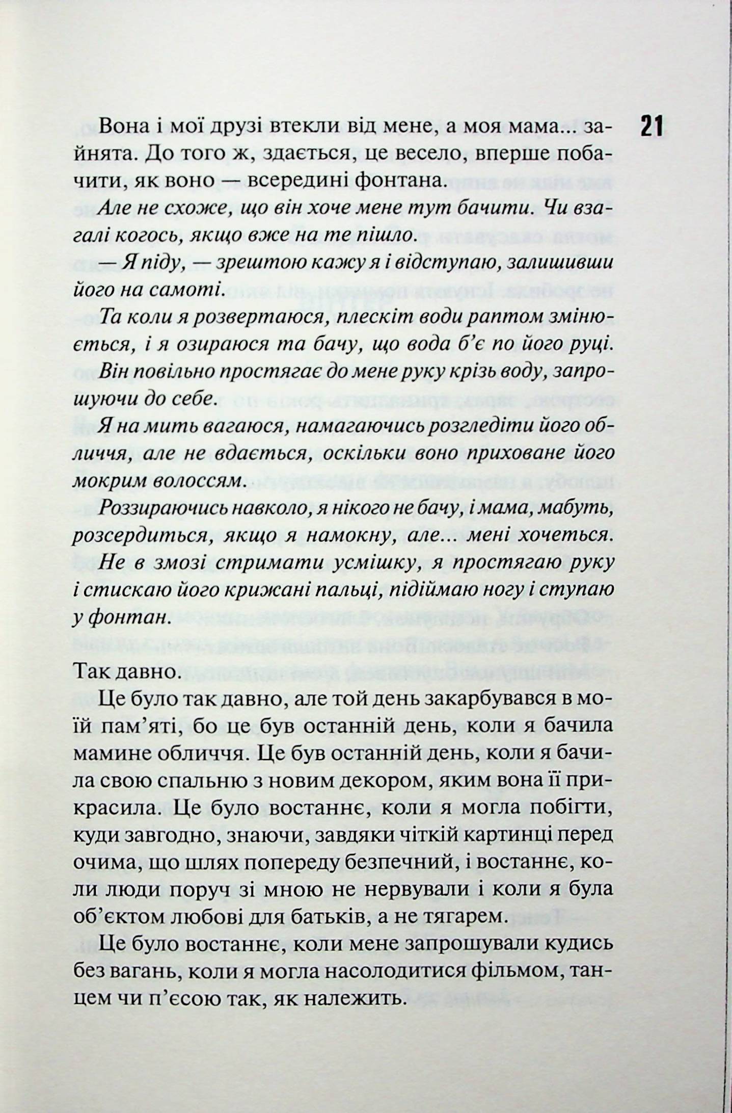 Диявольська ніч. Книга 3. Вимикач. Пенелопа Дуглас