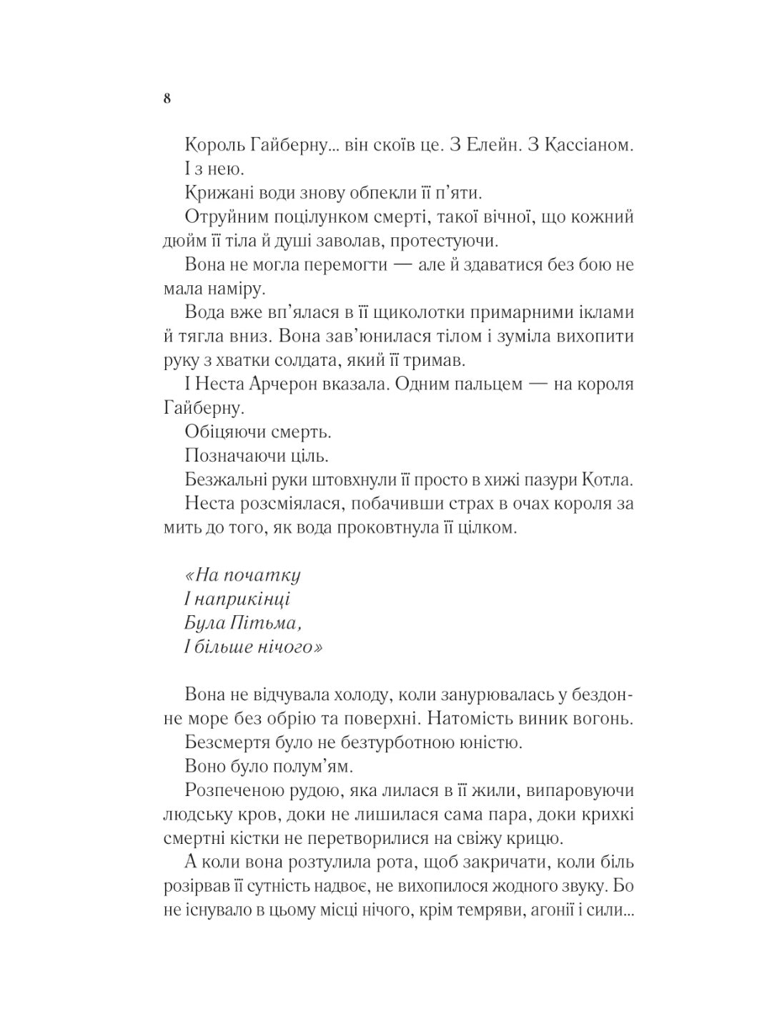Двір срібного полум'я. Сара Дж. Маас