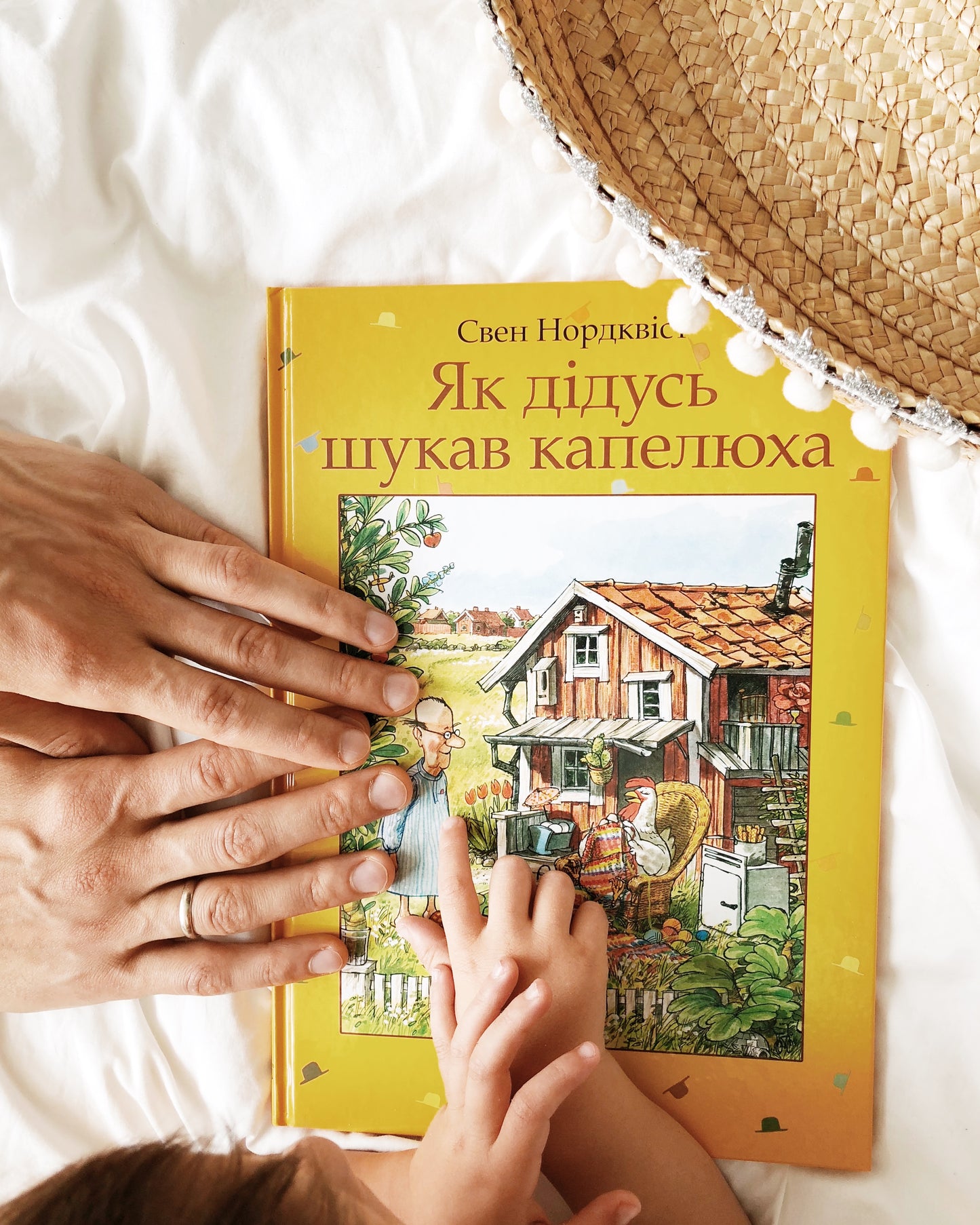 Як дідусь шукав капелюха. Свен Нордквіст