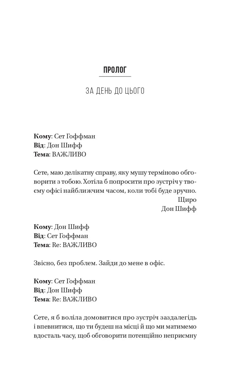 Колега. Фріда Мак-Фадден