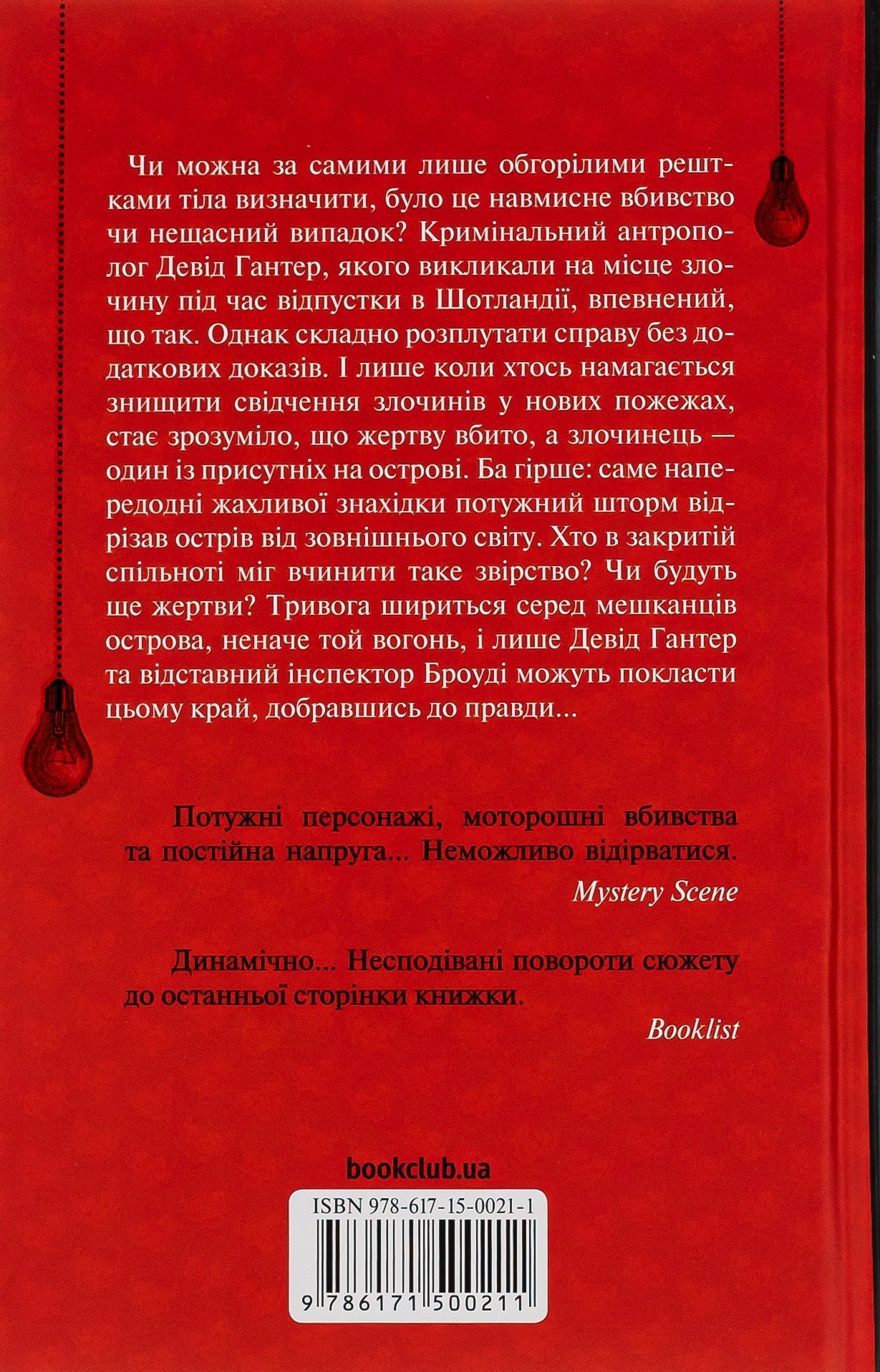 Записано на кістках. Друге розслідування. Саймон Бекетт