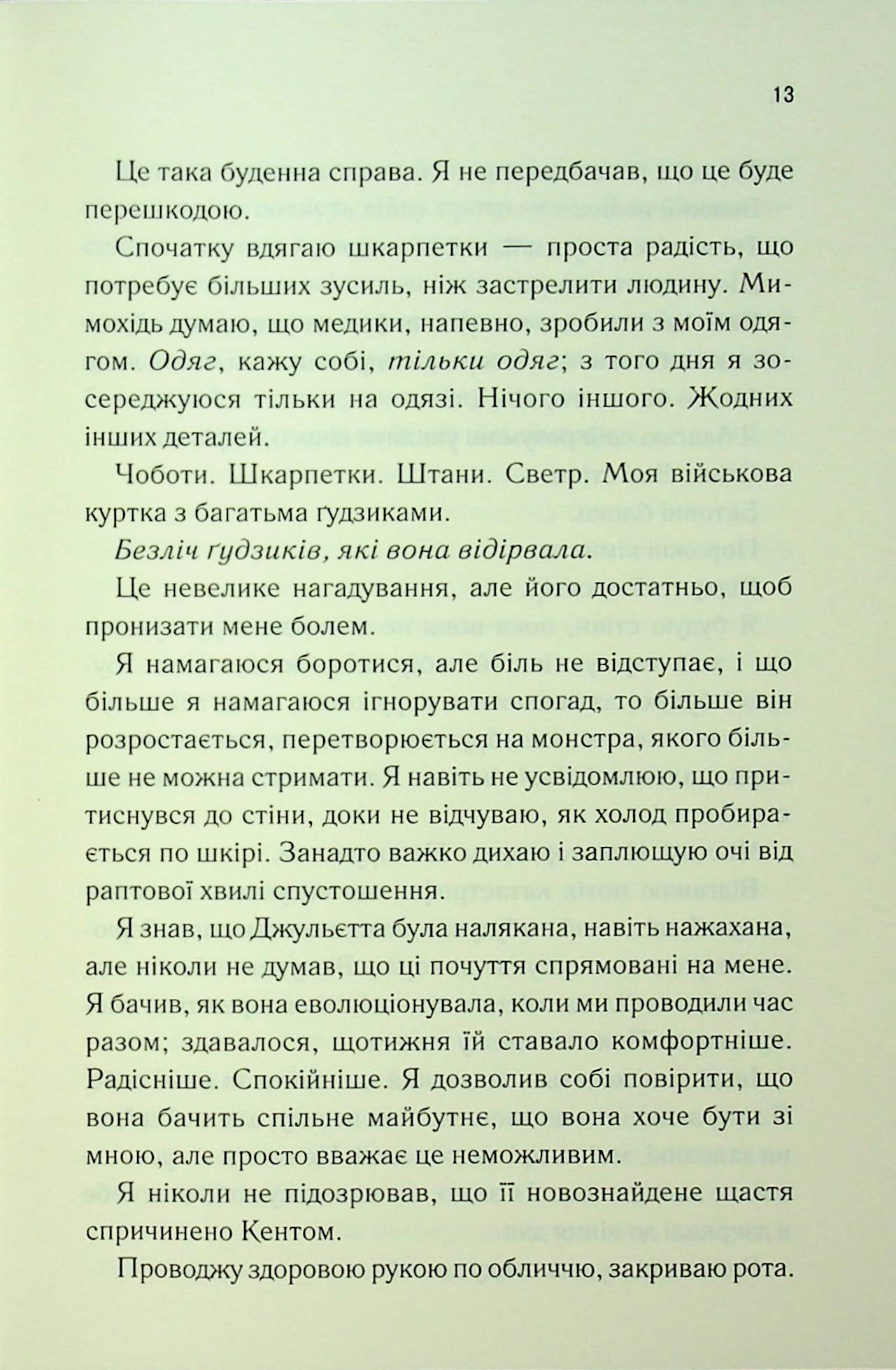 Об’єднай мене. Новели. Книги 1.5 та 2.5 Таґере Мафі