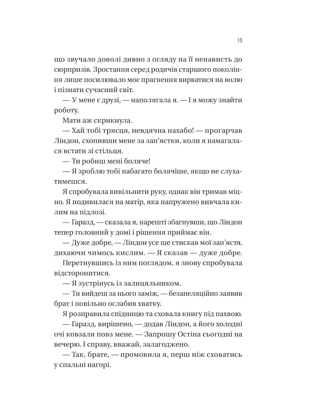 Загублена книгарня. Еві Вудс