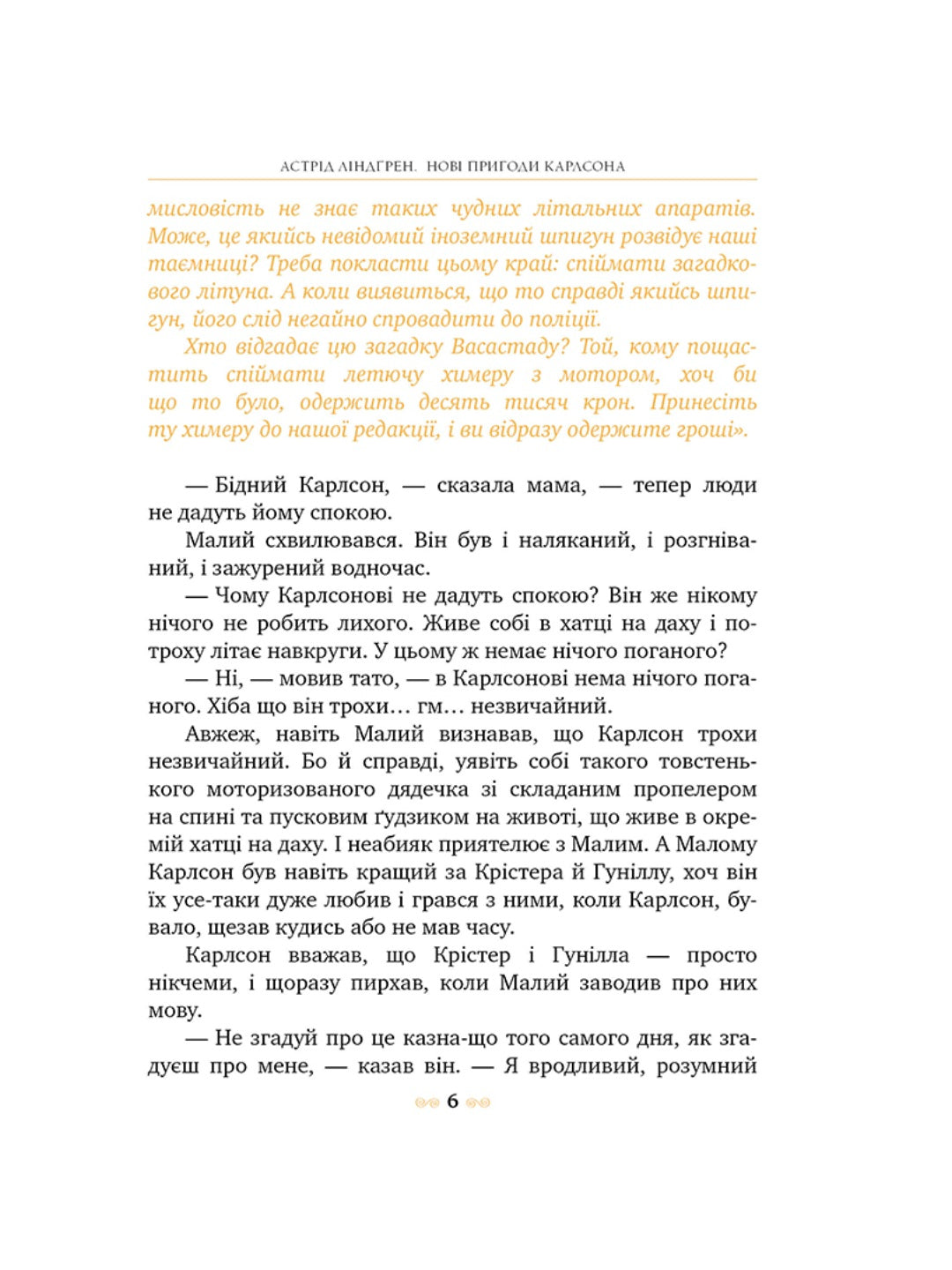 Нові пригоди Карлсона, що живе на даху. Астрід Ліндгрен