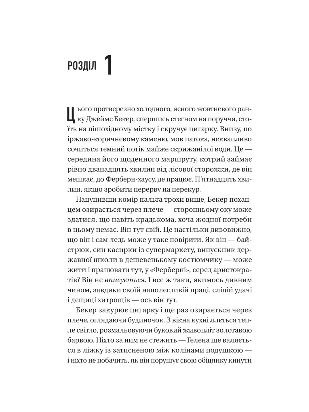 Блакитна година. Пола Гоукінз