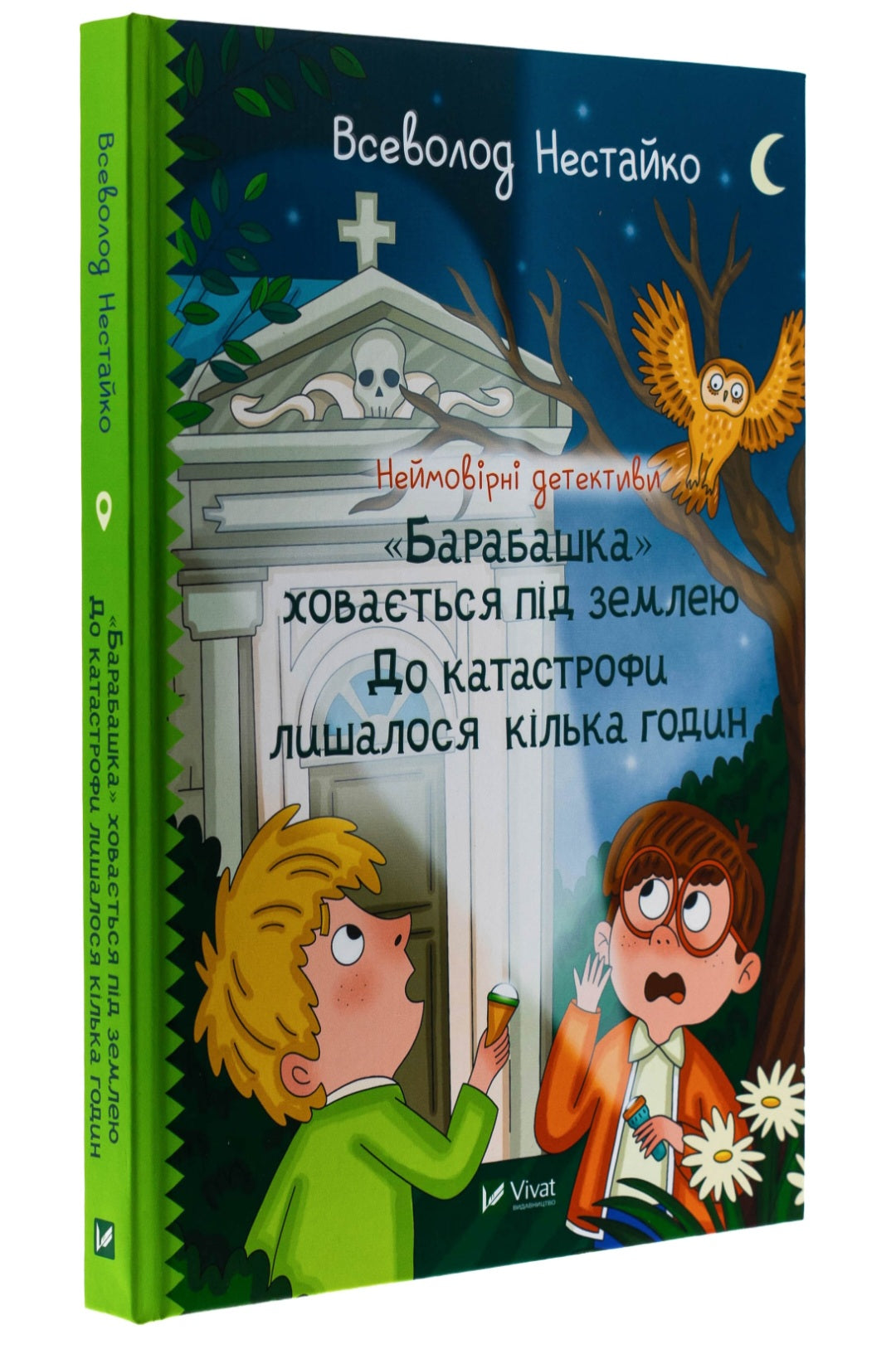 Неймовірні детективи. "Барабашка" ховається під землею. До катастрофи лишалося кілька годин. Всеволод Нестайко